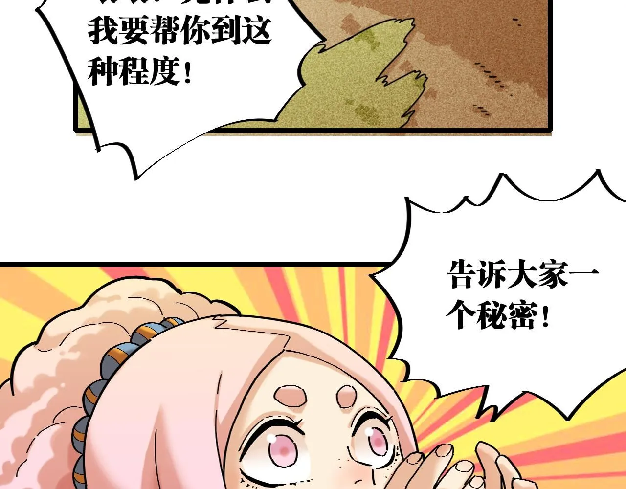 桃与末世之书漫画,第164话 最后的计策1图