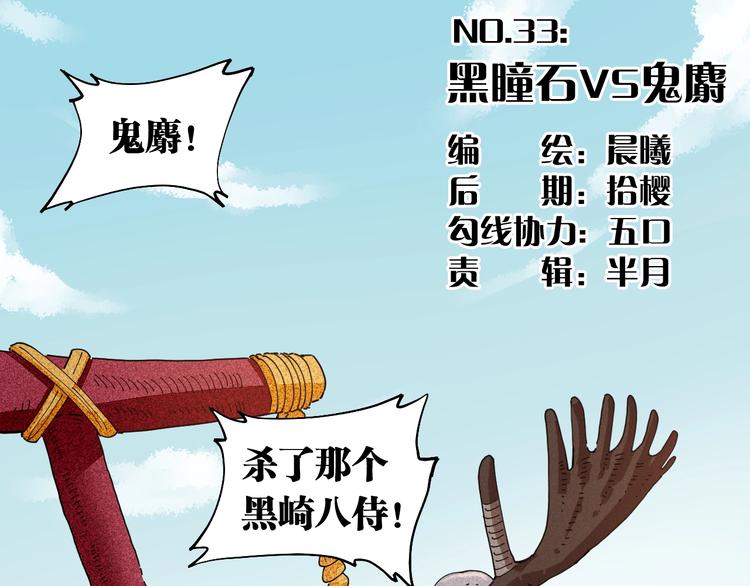 桃与末世之书漫画,第33话 黑瞳石VS鬼麝！1图