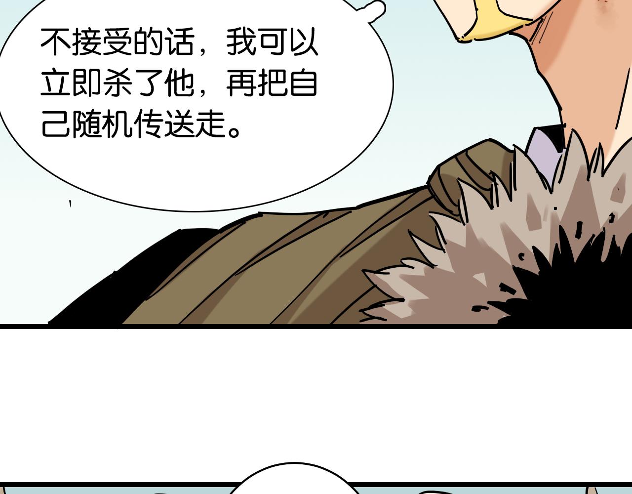 桃与末世之书漫画,第130话 白木的眼光1图