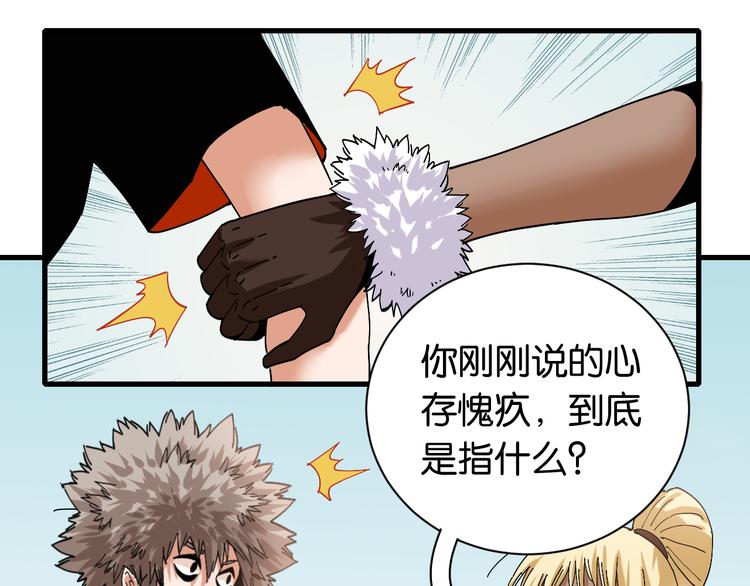 桃与末世之书漫画,第69话 坦白2图