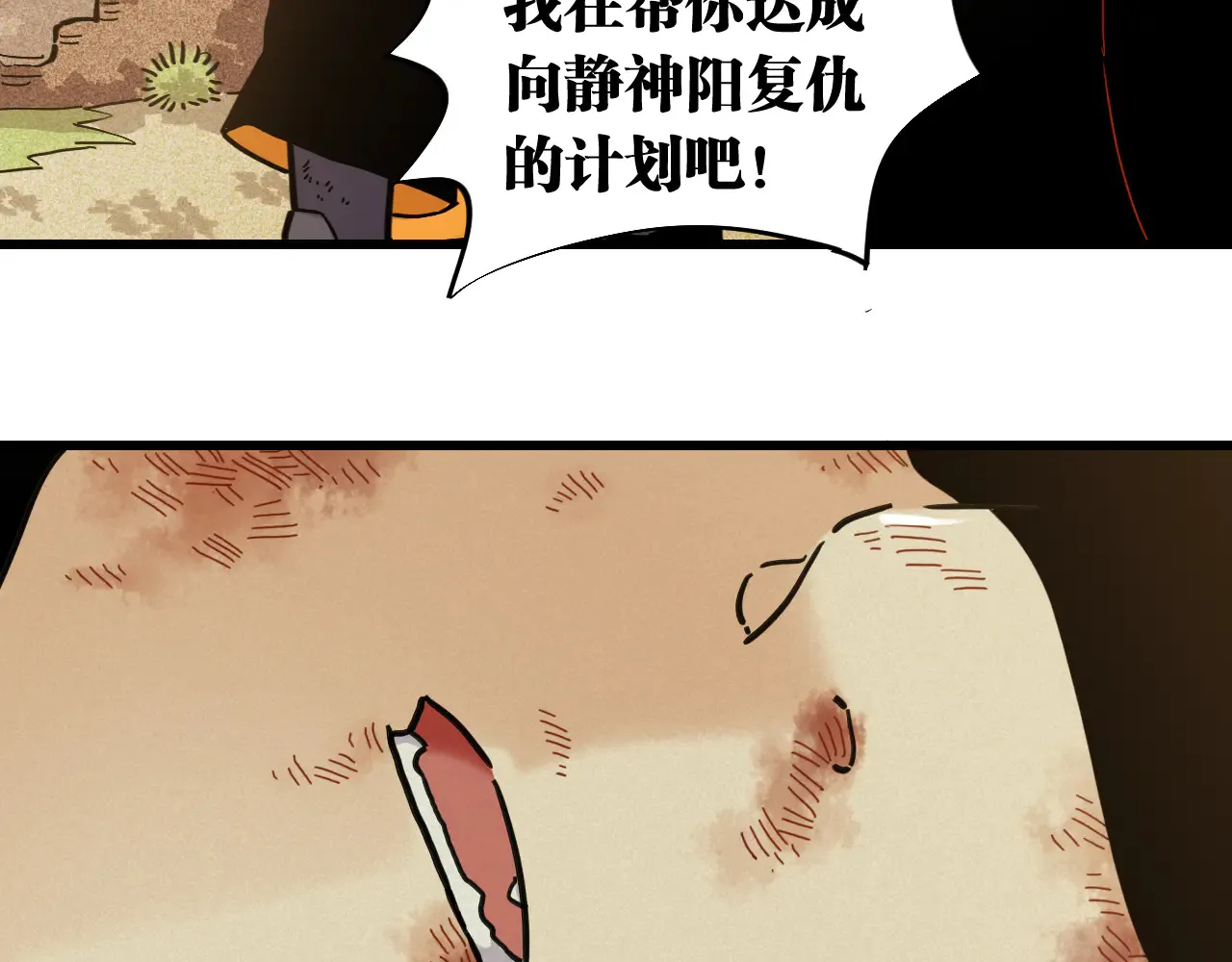 桃与末世之书漫画,第183话 静神阳的面具2图