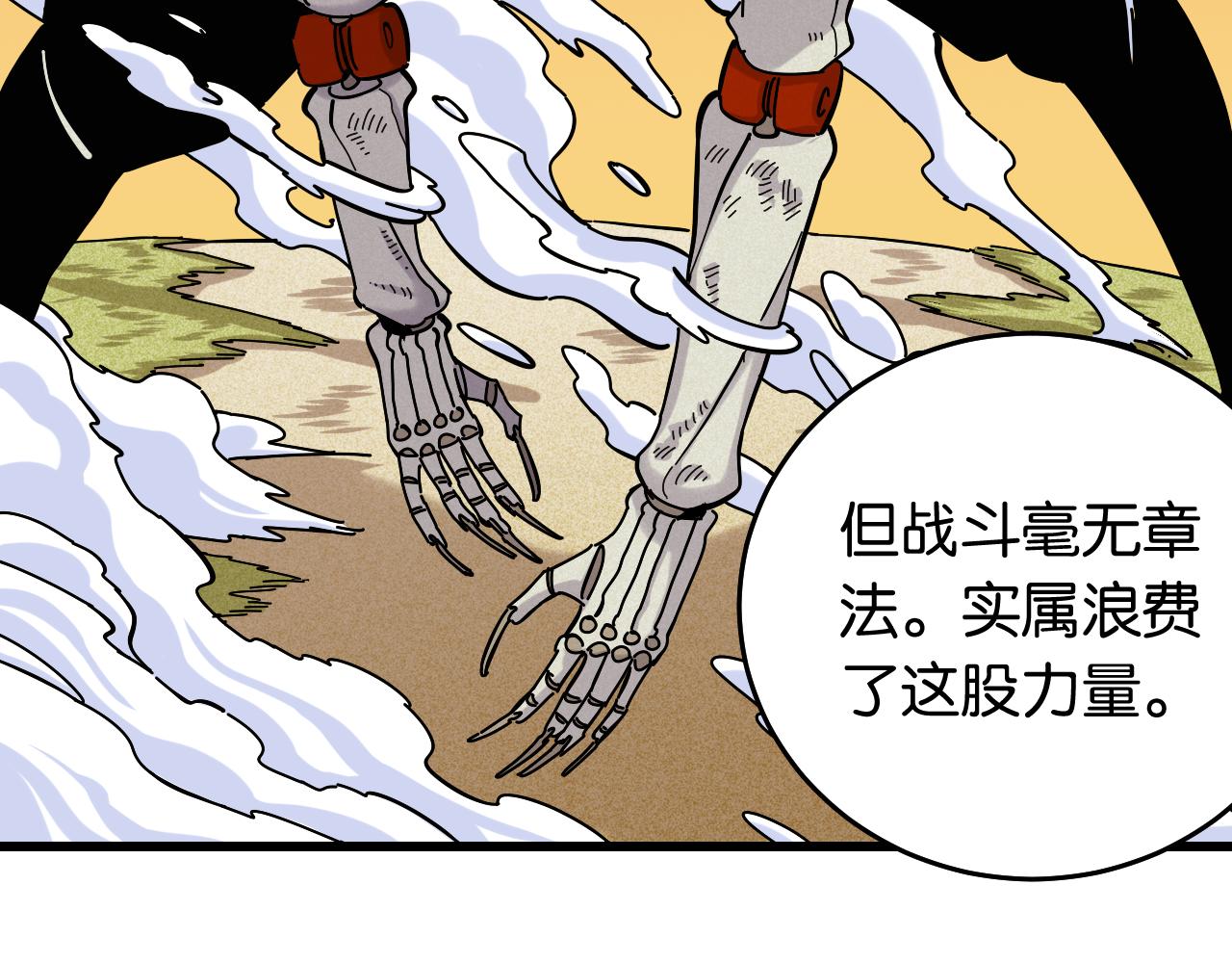桃与末世之书漫画,第139话 食梦地懒2图