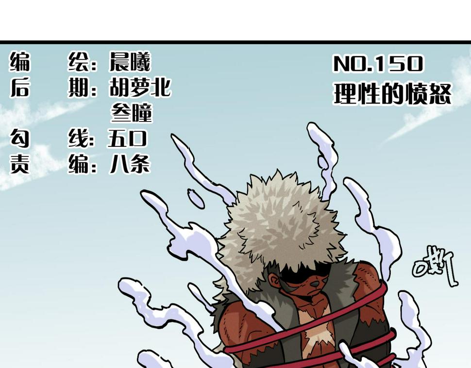桃与末世之书漫画,第150话 理性的愤怒1图