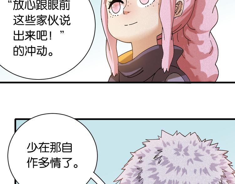 桃与末世之书漫画,第69话 坦白2图