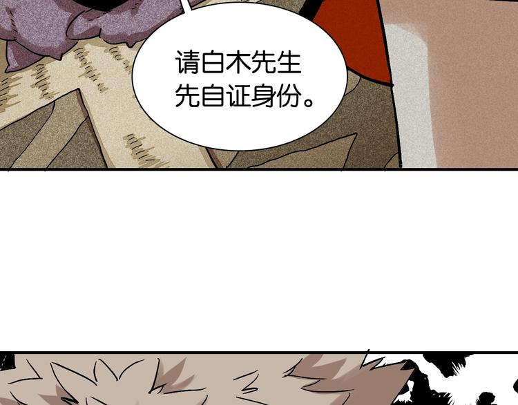 桃与末世之书漫画,第4话 入侵者来袭？1图