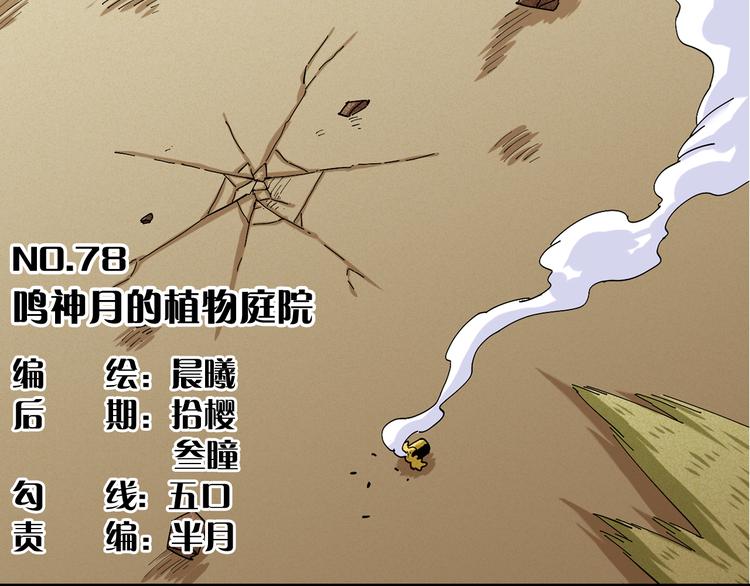 桃与末世之书漫画,第78话 鸣神月的植物庭院2图
