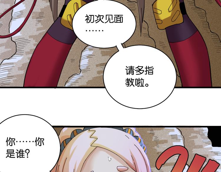 桃与末世之书漫画,第89话 炎流与桃2图