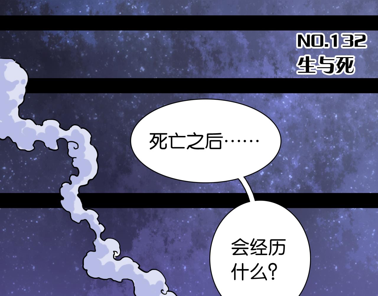 桃与末世之书漫画,第132话 生与死1图