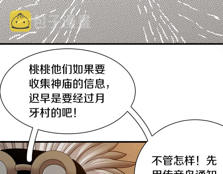 桃与末世之书漫画,第67话 桃与神庙2图