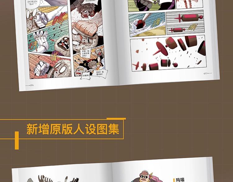 桃与末世之书漫画,《桃与末世之书》3单行本上线2图