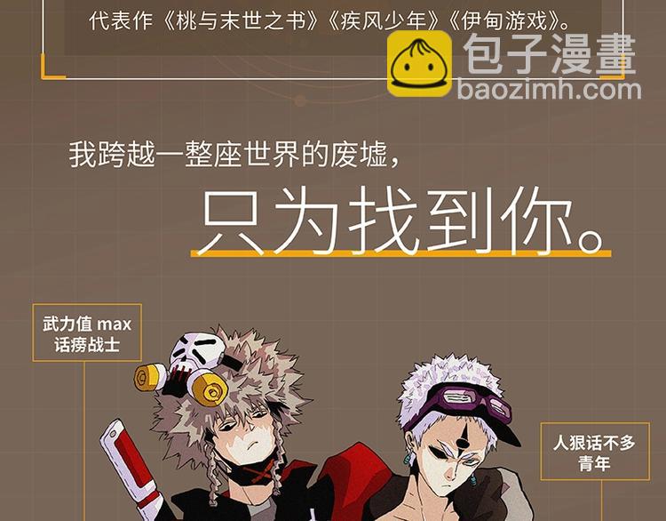 桃与末世之书漫画,《桃与末世之书》3单行本上线1图