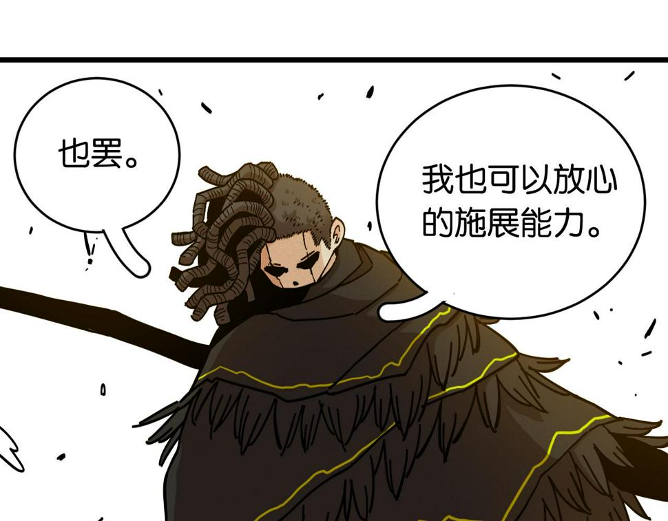 桃与末世之书漫画,第150话 理性的愤怒2图