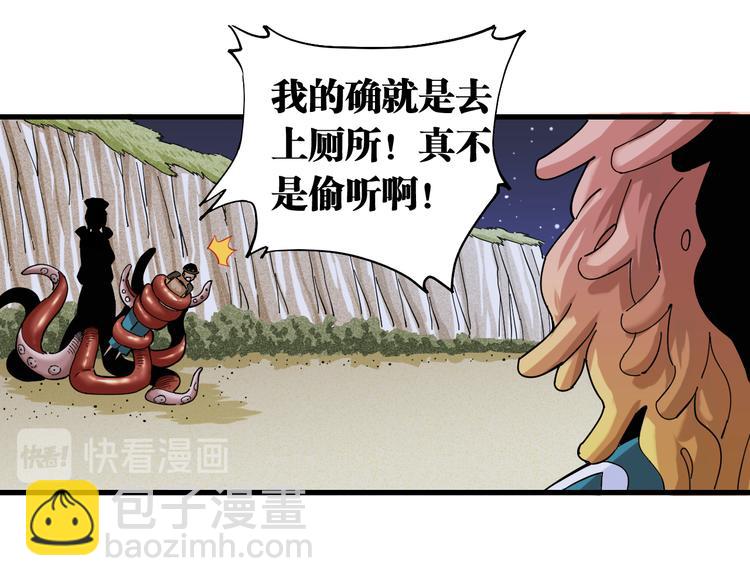 桃与末世之书百度百科漫画,第91话 内鬼2图