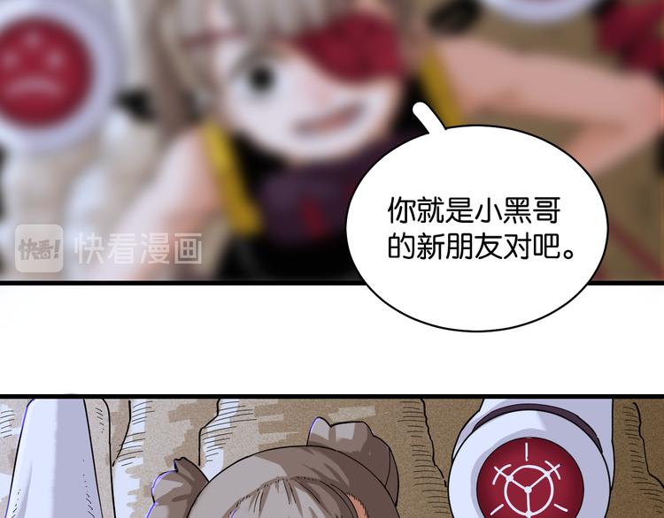 桃与末世之书漫画,第89话 炎流与桃2图