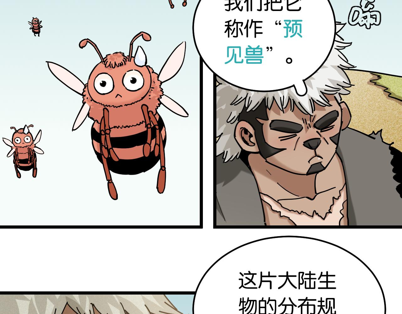 桃与末世之书漫画,第137话 未知大陆的冒险2图