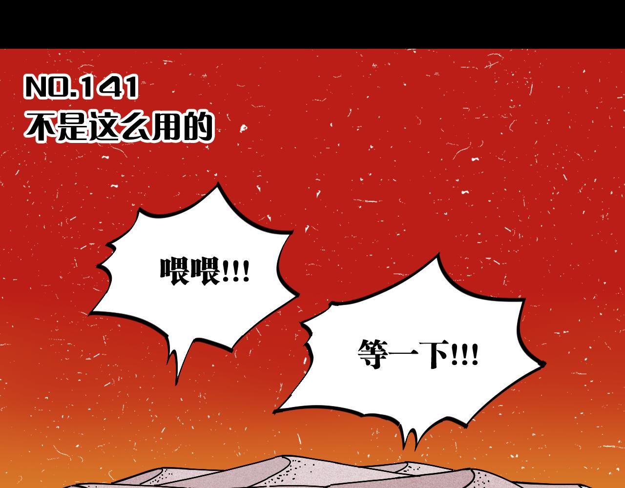 桃与末世之书漫画,第141话 不是这么用的1图