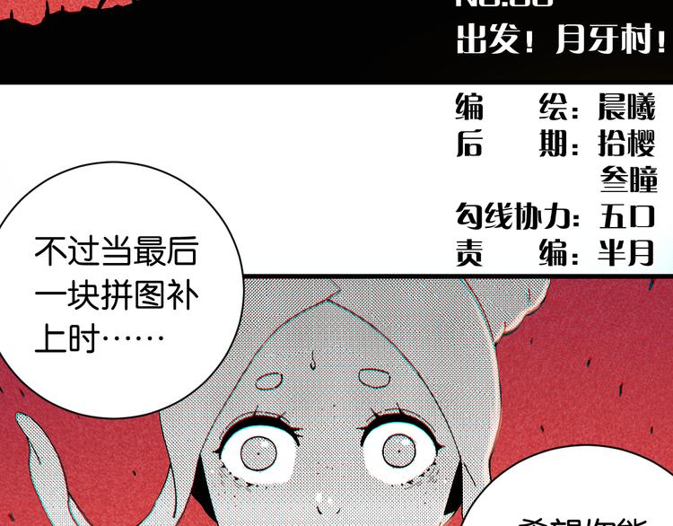 桃与末世之书漫画,第68话 出发！月牙村！2图
