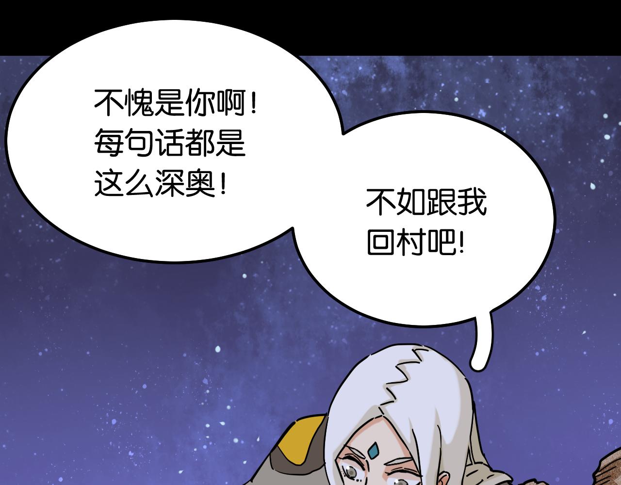 桃与末世之书漫画,第132话 生与死2图