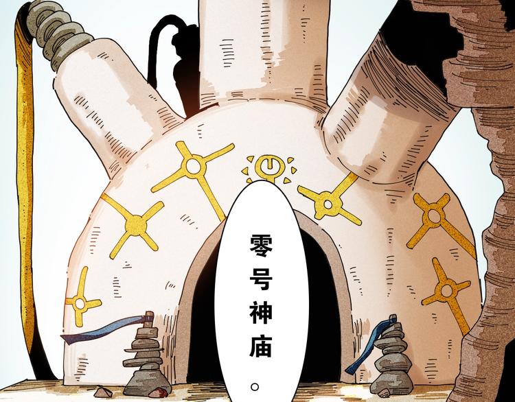 桃与末世之书漫画,第13话 零号神殿！2图