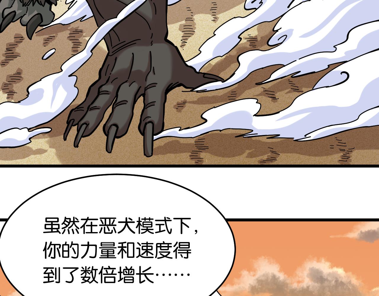 桃与末世之书漫画,第139话 食梦地懒2图