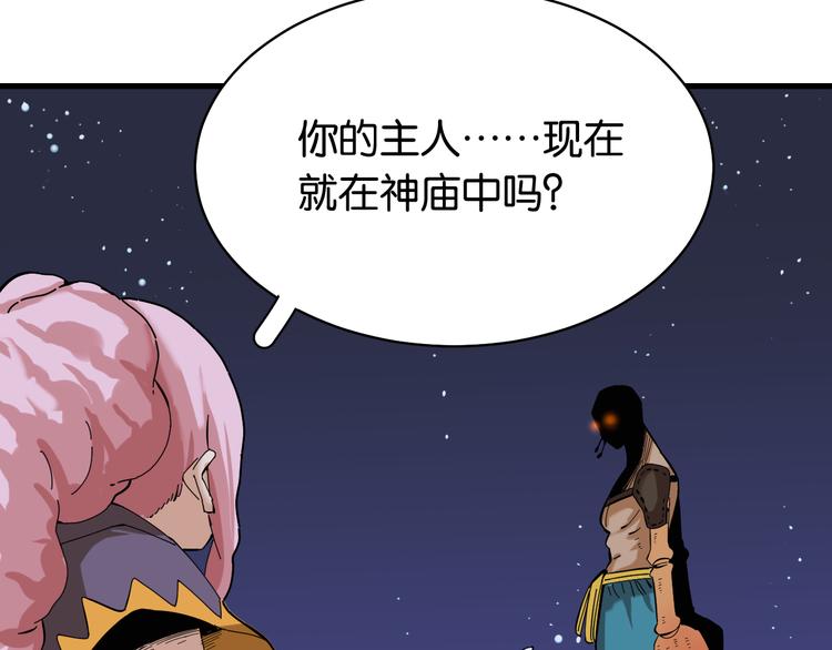 桃与末世之书漫画,第92话 神赐之力1图