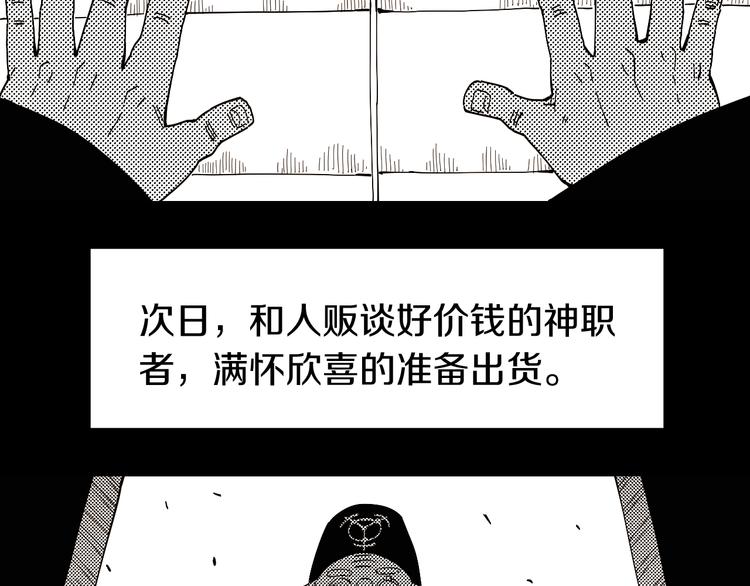桃与末世之书漫画,第66话 赎罪的价码2图