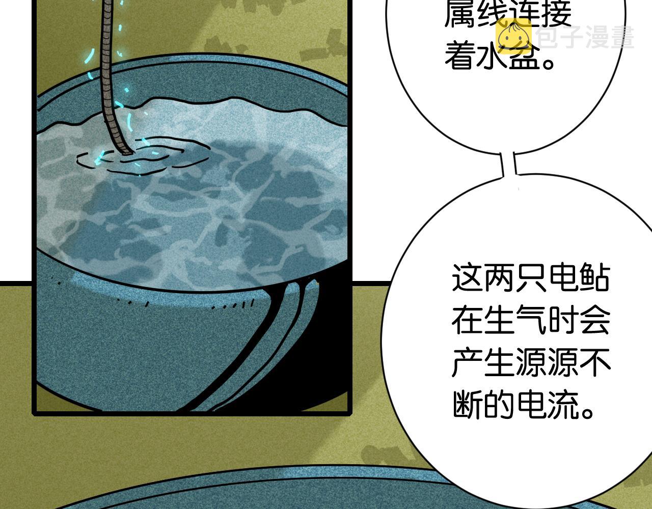 桃与末世之书漫画,第143话 未来灵水1图