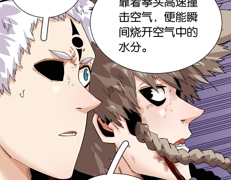 桃与末世之书漫画,第92话 神赐之力1图