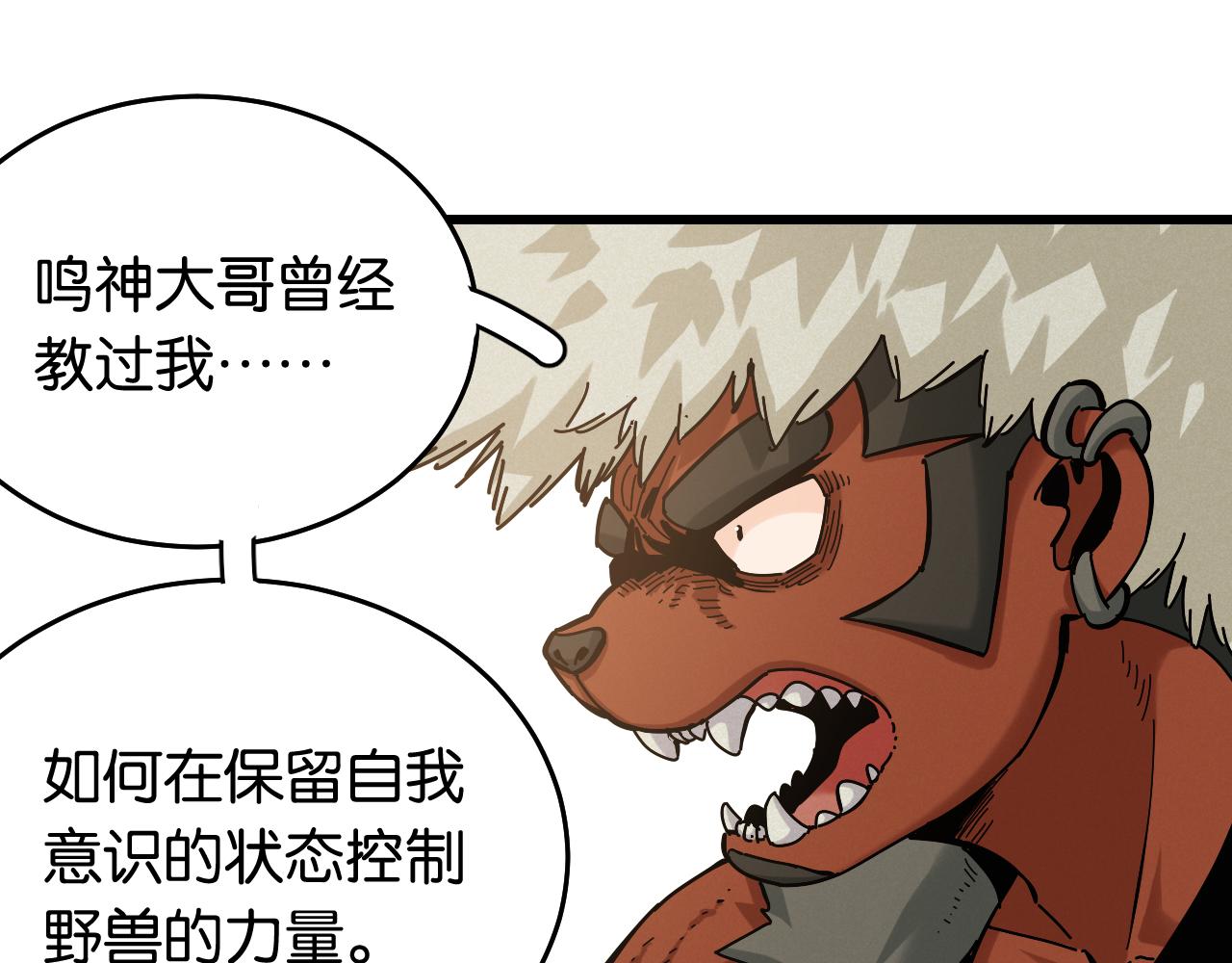 桃与末世之书漫画,第139话 食梦地懒1图