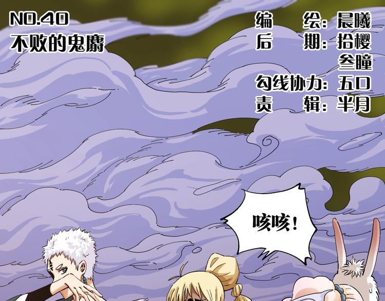 桃与末世之书漫画,第40话 不败的鬼麝！1图