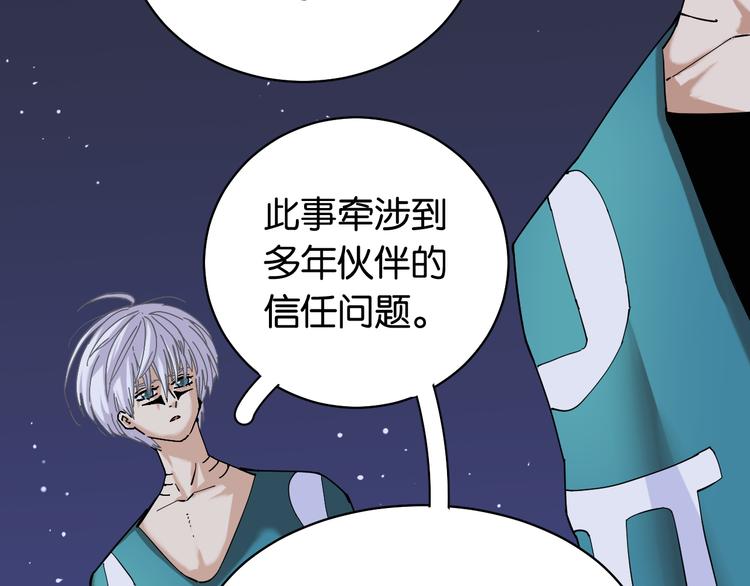 桃与末世之书百度百科漫画,第91话 内鬼2图