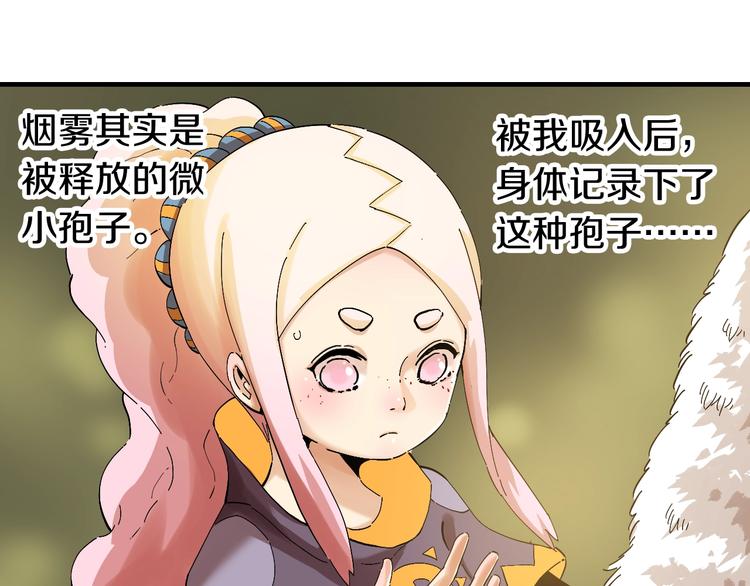 桃与末世之书漫画,第41话 迷失裂谷！2图