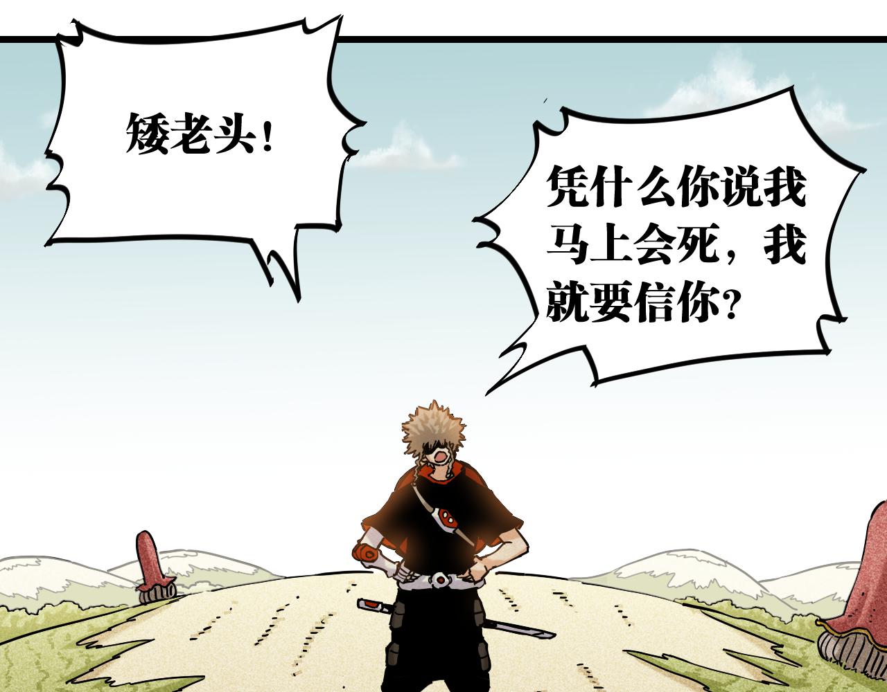 桃与末世之书漫画,第138话 白稚八人·响尾1图
