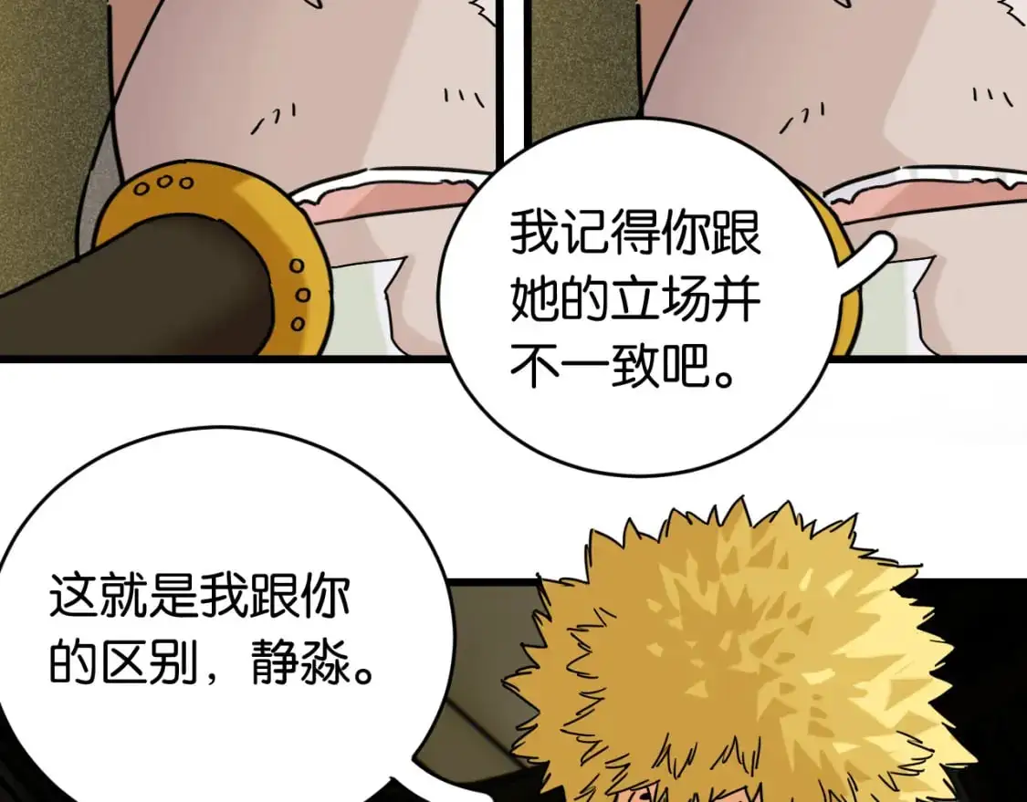 桃与末世之书百度百科漫画,第172话 鸣与静2图