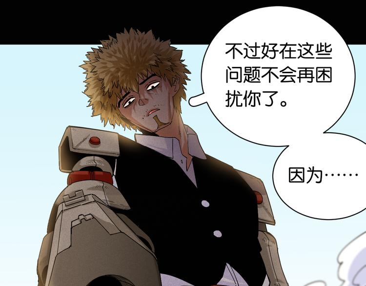 桃与末世之书漫画,第75话 请记住我以前的样子2图