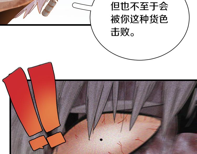 桃与末世之书漫画,第58话 黑瞳石VS镰1图