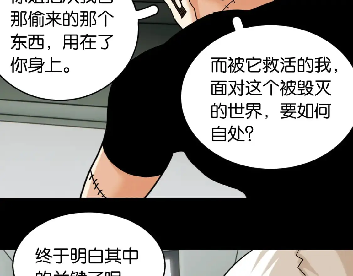 桃与末世之书漫画,第173话 因果轮回1图