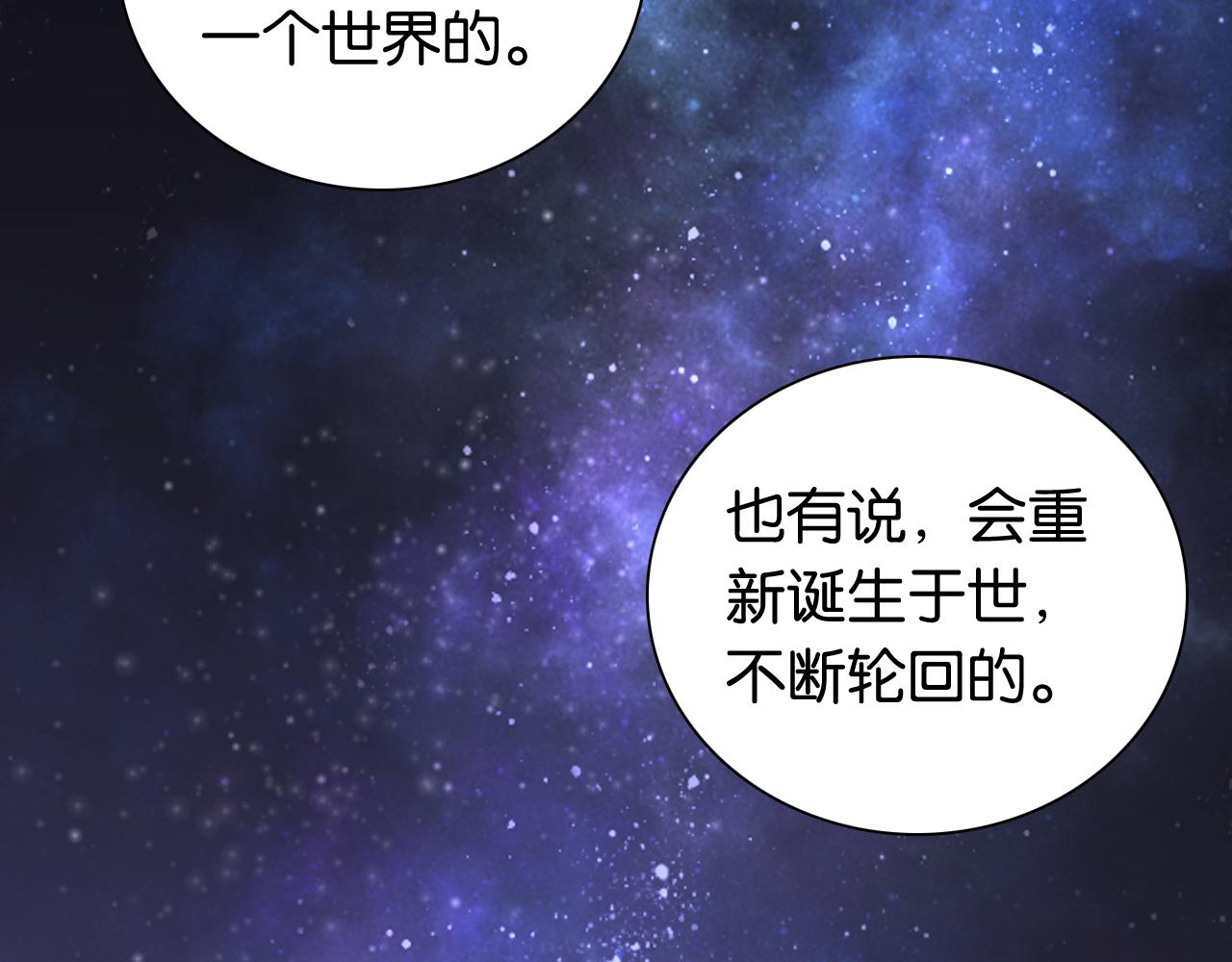 桃与末世之书漫画,第132话 生与死1图