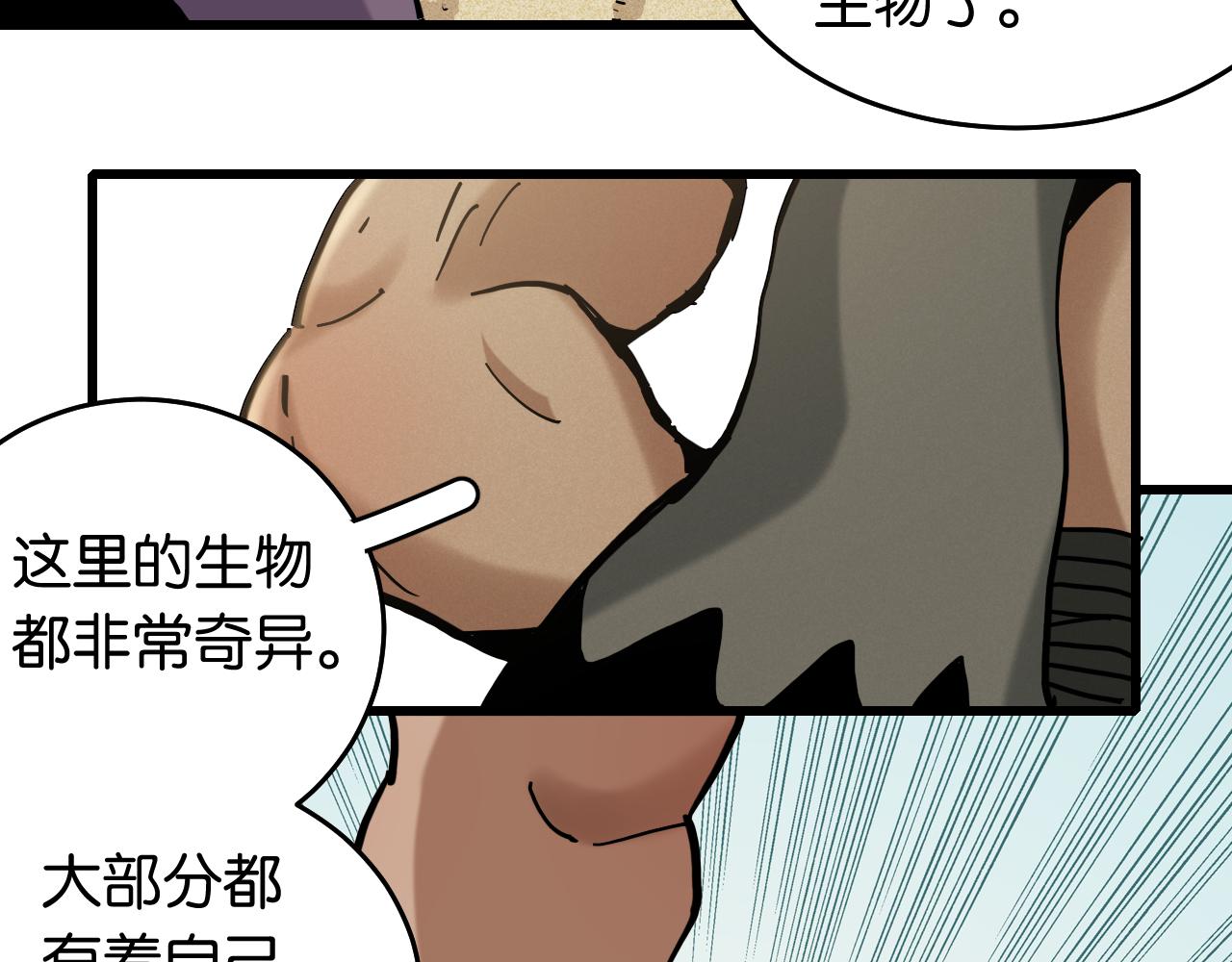 桃与末世之书漫画,第137话 未知大陆的冒险2图
