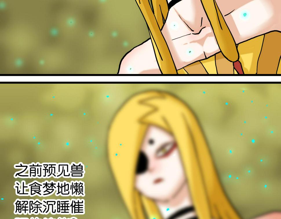 桃与末世之书漫画,第148话 奥陶登场2图