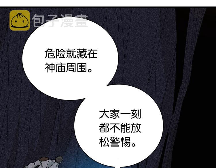 桃与末世之书漫画,第86话 深海海妖1图