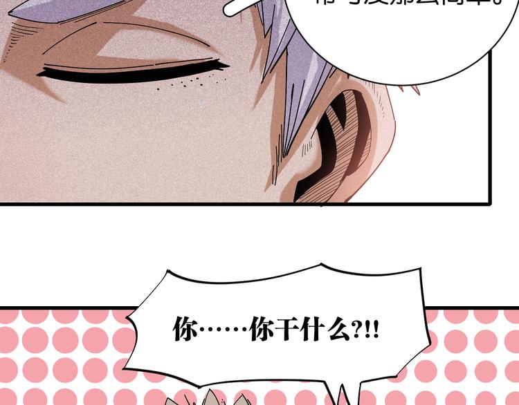 桃与末世之书漫画,第69话 坦白2图