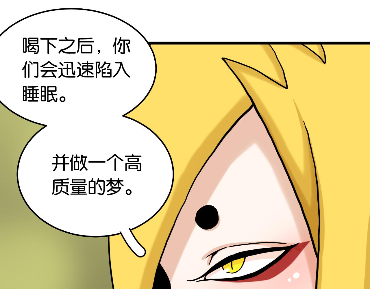 桃与末世之书漫画,第139话 食梦地懒2图