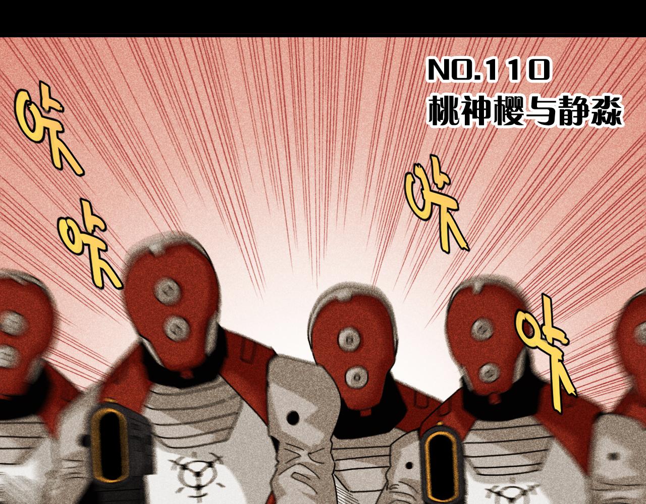 桃与末世之书百度百科漫画,第110话 桃神樱与静淼1图