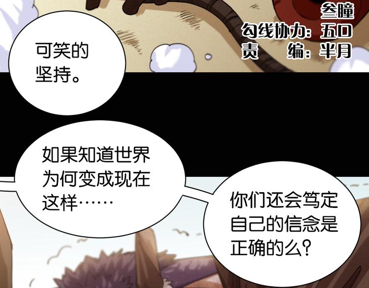 桃与末世之书漫画,第75话 请记住我以前的样子2图