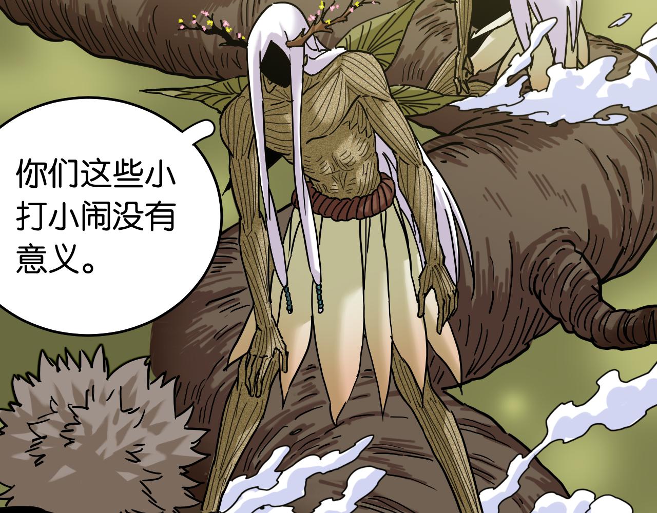 桃与末世之书漫画,第128话 木神之刃1图