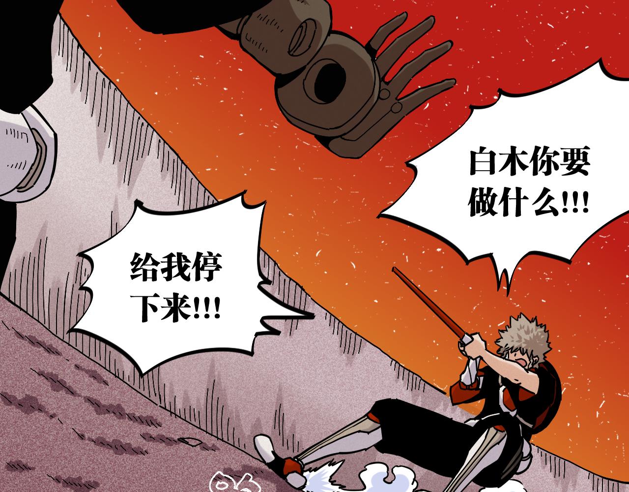桃与末世之书漫画,第141话 不是这么用的2图