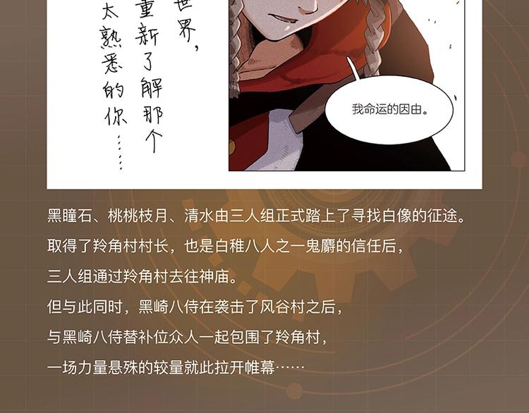 桃与末世之书漫画,《桃与末世之书》3单行本上线2图