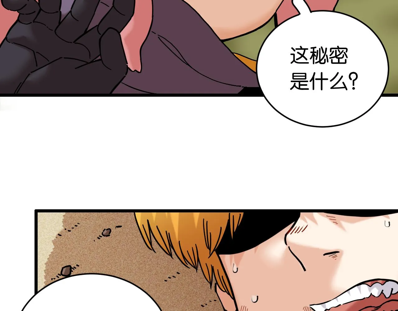桃与末世之书漫画,第157话 男孩的秘密2图