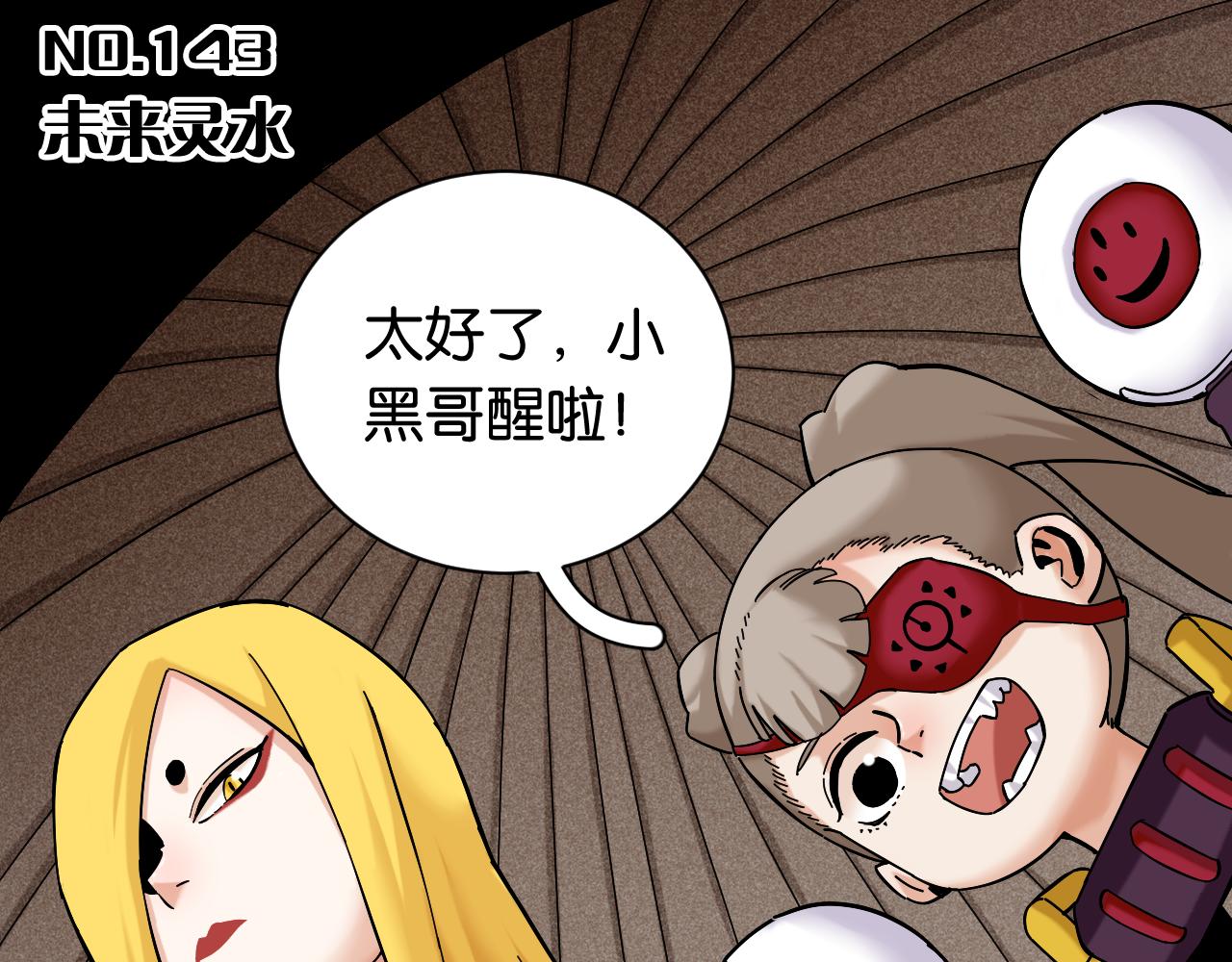 桃与末世之书漫画,第143话 未来灵水2图